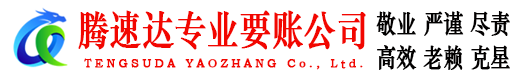 东台要债公司